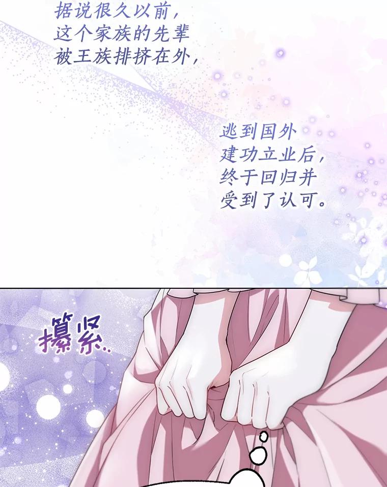 《一不小心娶了女装大佬》59.谈判 第69页