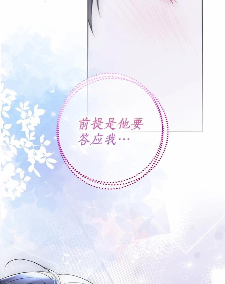 《一不小心娶了女装大佬》59.谈判 第81页