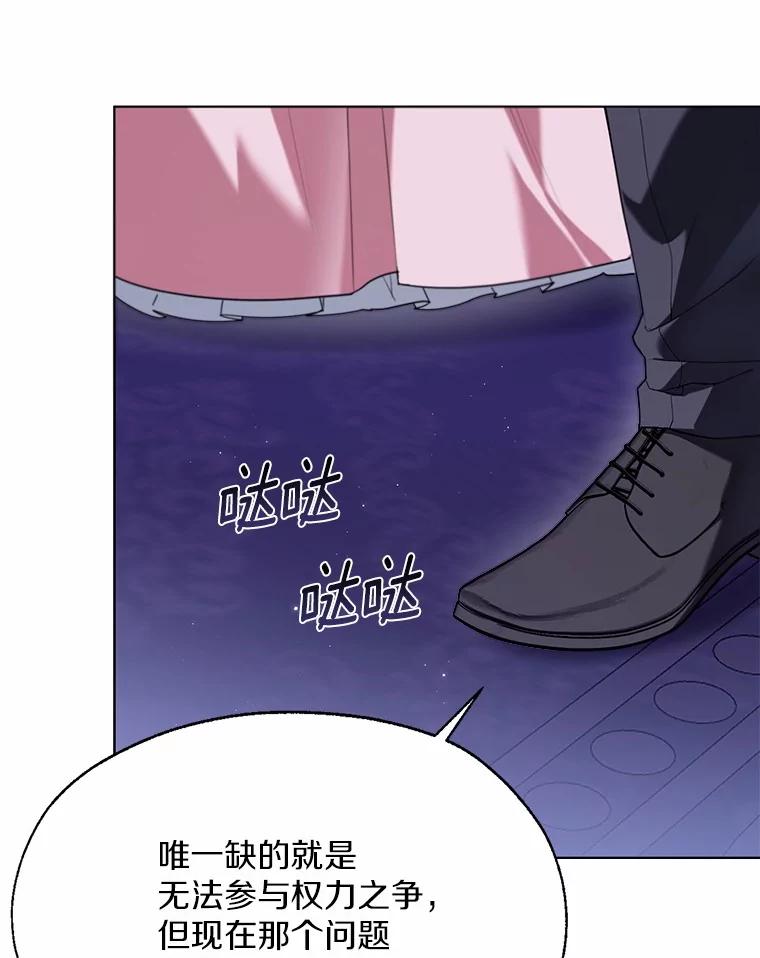 《一不小心娶了女装大佬》59.谈判 第64页