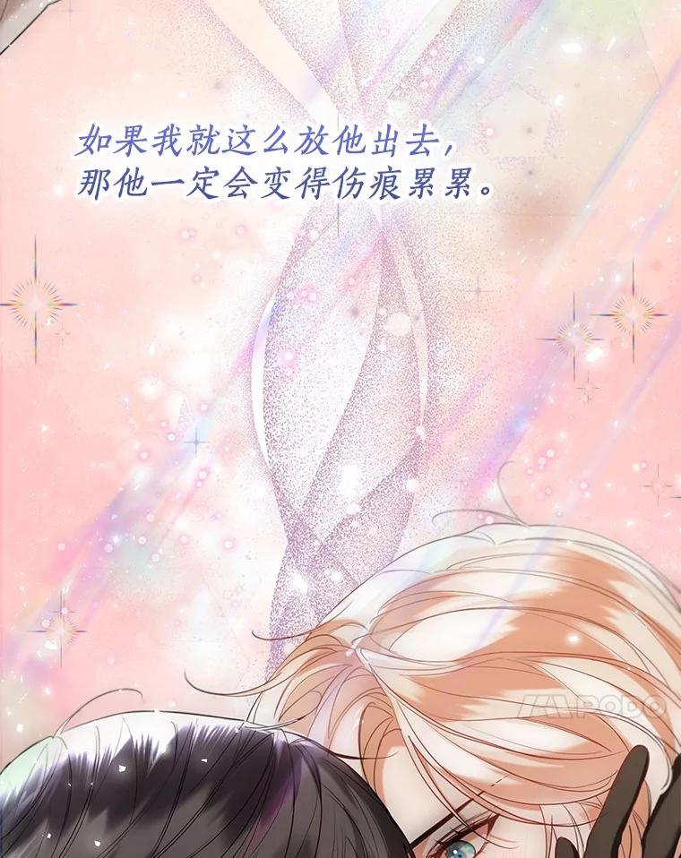 《一不小心娶了女装大佬》59.谈判 第78页