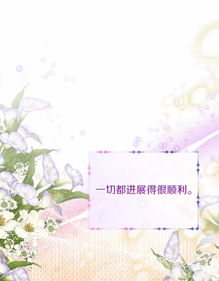 《一不小心娶了女装大佬》59.谈判 第8页