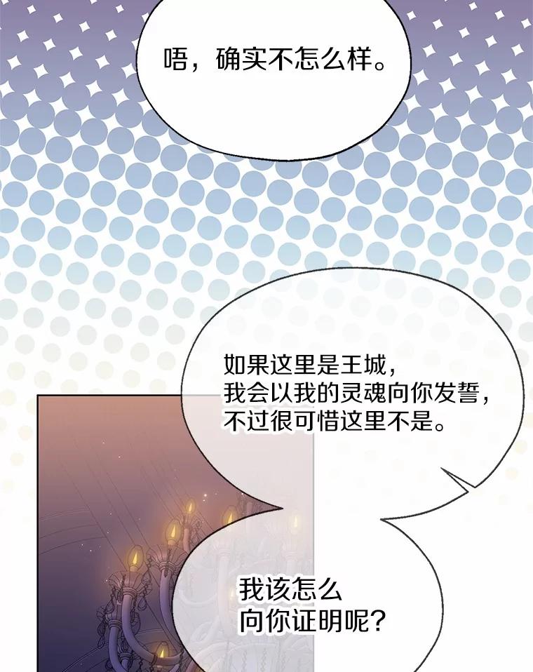 《一不小心娶了女装大佬》59.谈判 第62页