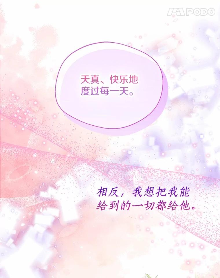 《一不小心娶了女装大佬》59.谈判 第72页