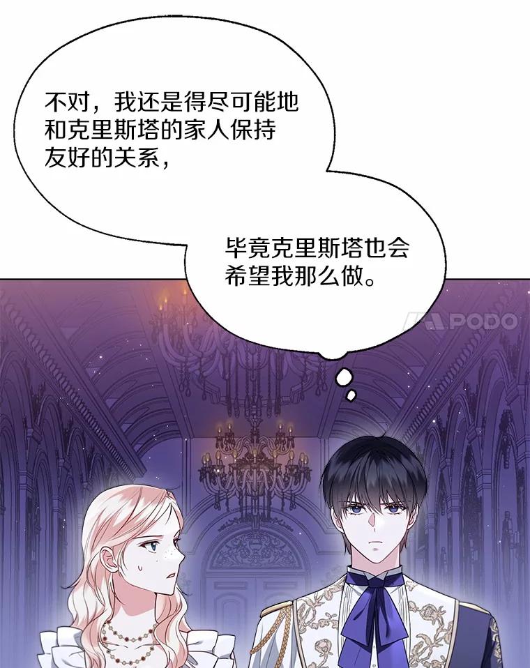 《一不小心娶了女装大佬》59.谈判 第58页