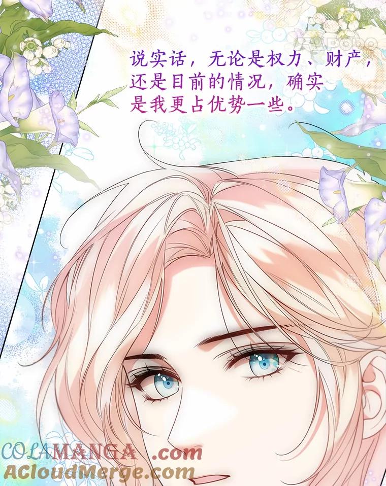 《一不小心娶了女装大佬》59.谈判 第55页