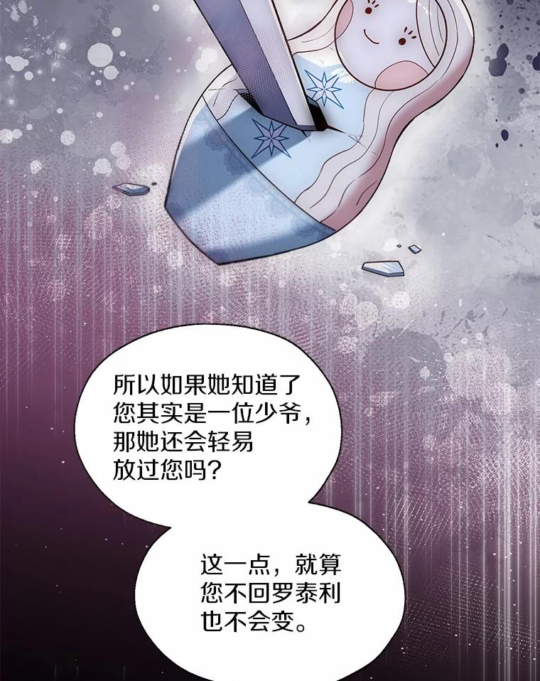 《一不小心娶了女装大佬》62.说服 第80页