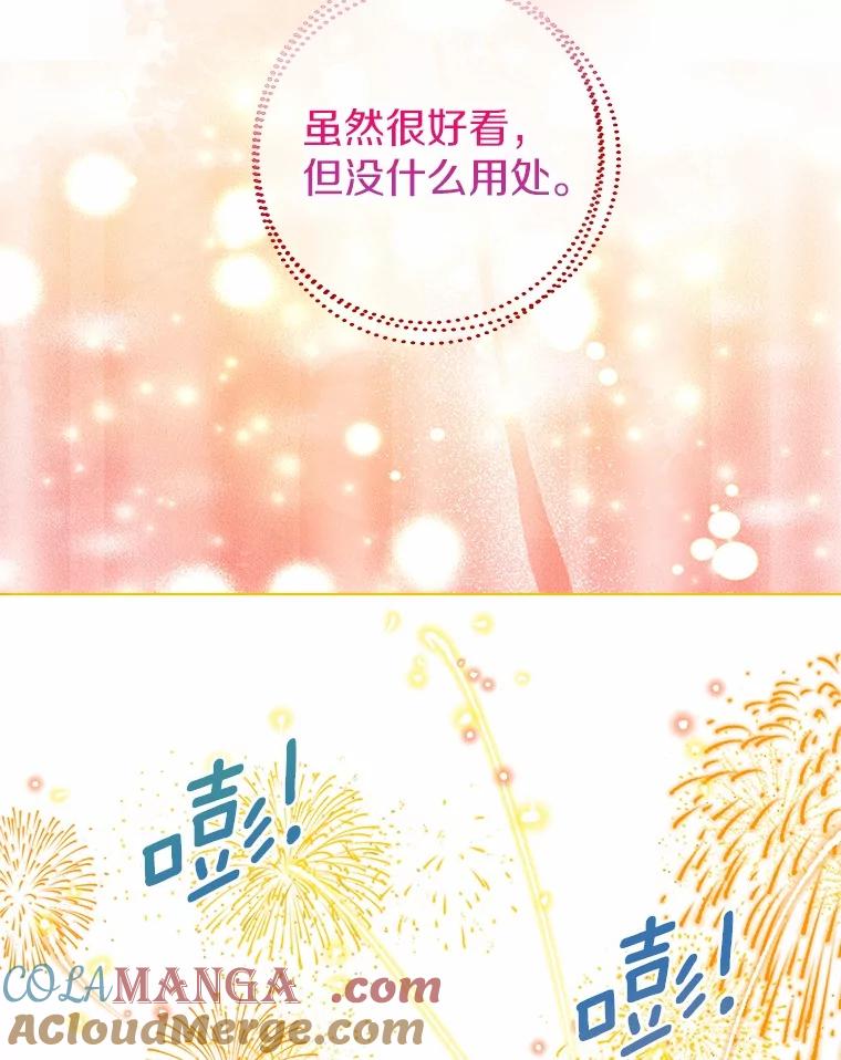 《一不小心娶了女装大佬》62.说服 第16页