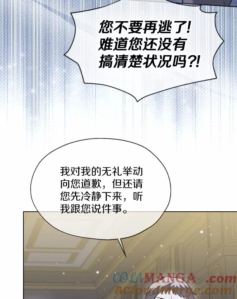 《一不小心娶了女装大佬》62.说服 第37页
