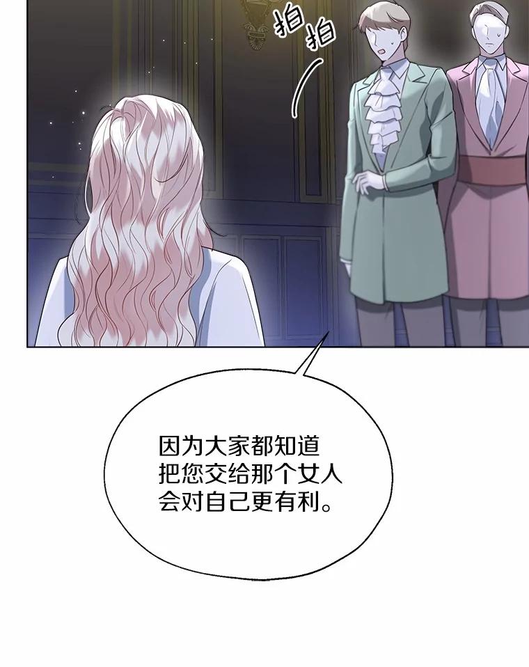 《一不小心娶了女装大佬》62.说服 第83页