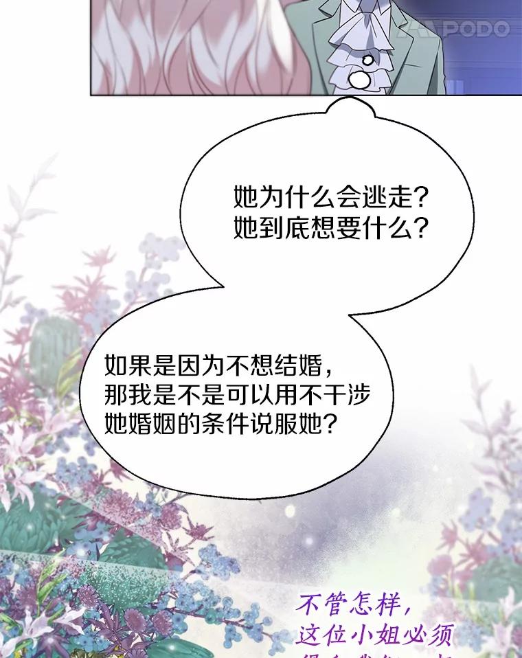 《一不小心娶了女装大佬》62.说服 第45页