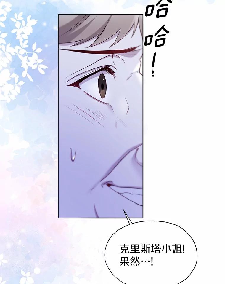 《一不小心娶了女装大佬》62.说服 第9页