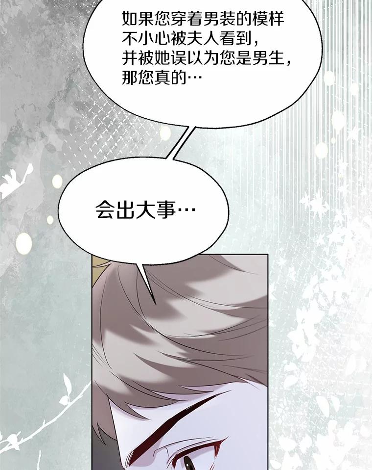 《一不小心娶了女装大佬》62.说服 第50页