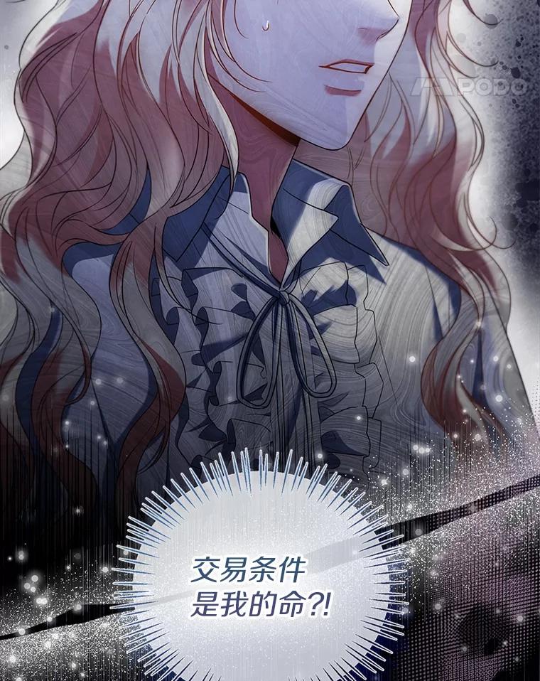 《一不小心娶了女装大佬》62.说服 第78页