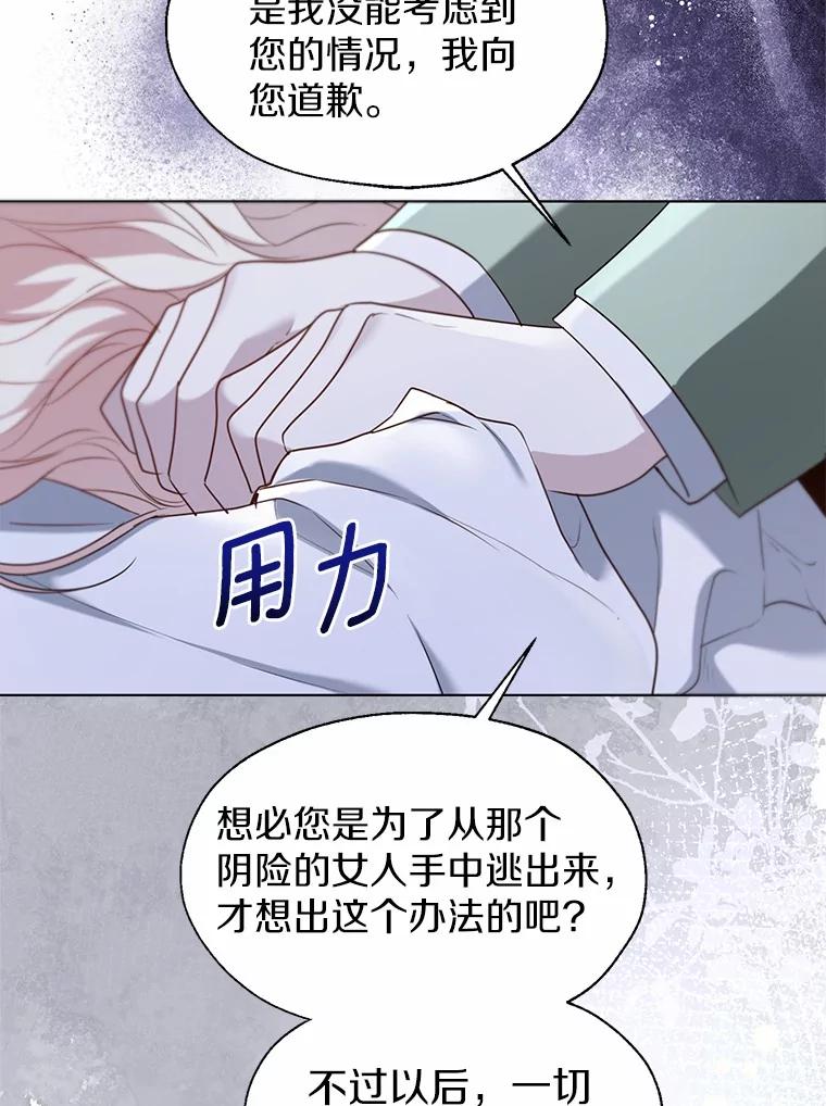 《一不小心娶了女装大佬》62.说服 第65页