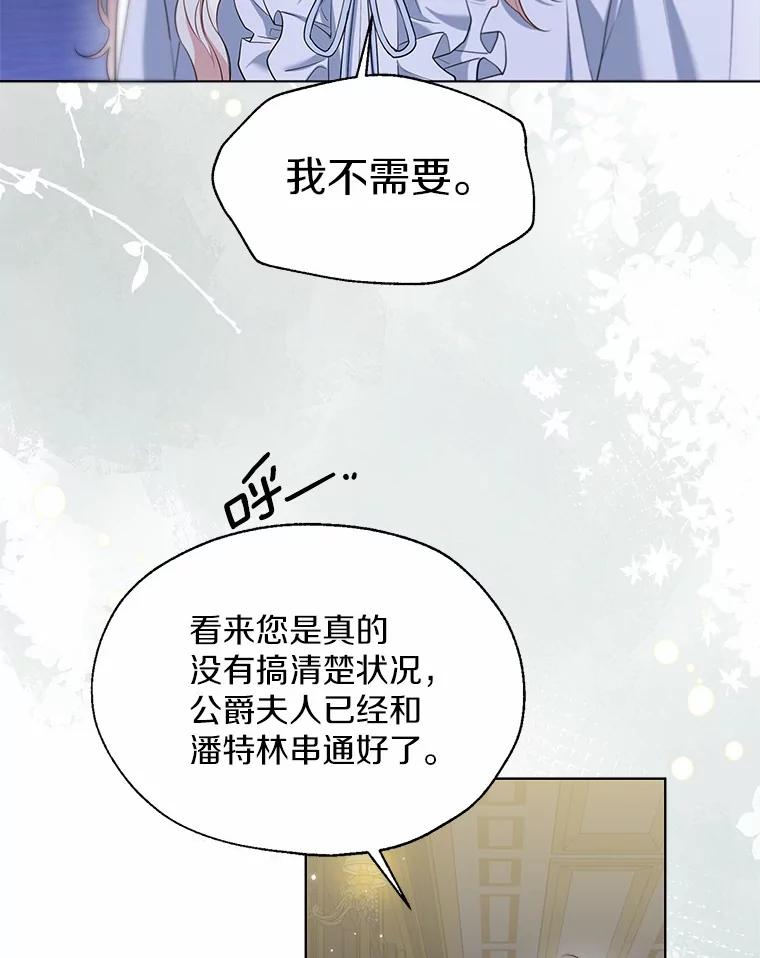 《一不小心娶了女装大佬》62.说服 第75页