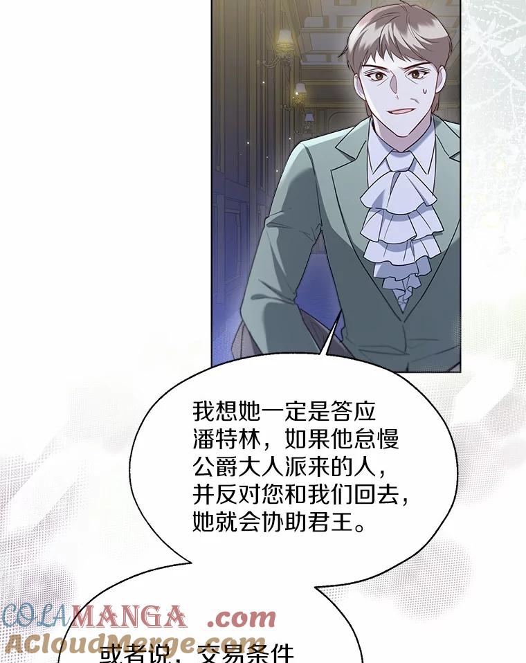 《一不小心娶了女装大佬》62.说服 第76页