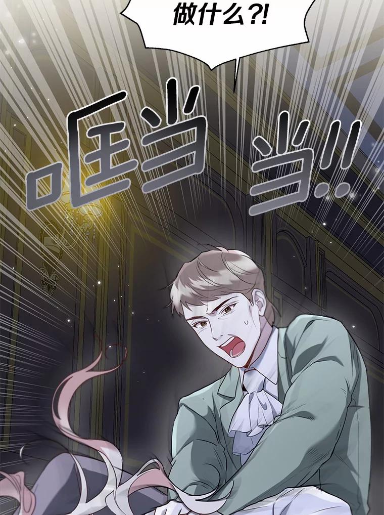 《一不小心娶了女装大佬》62.说服 第59页