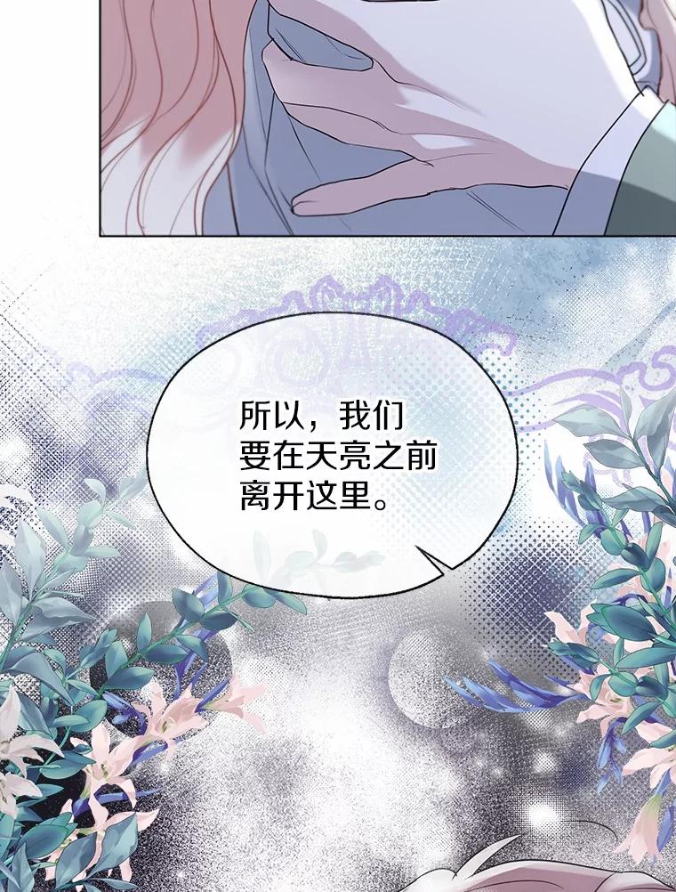 《一不小心娶了女装大佬》62.说服 第86页