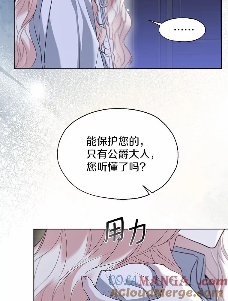 《一不小心娶了女装大佬》62.说服 第85页