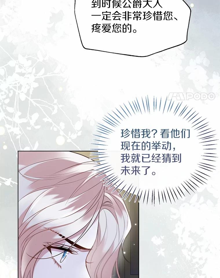 《一不小心娶了女装大佬》62.说服 第71页