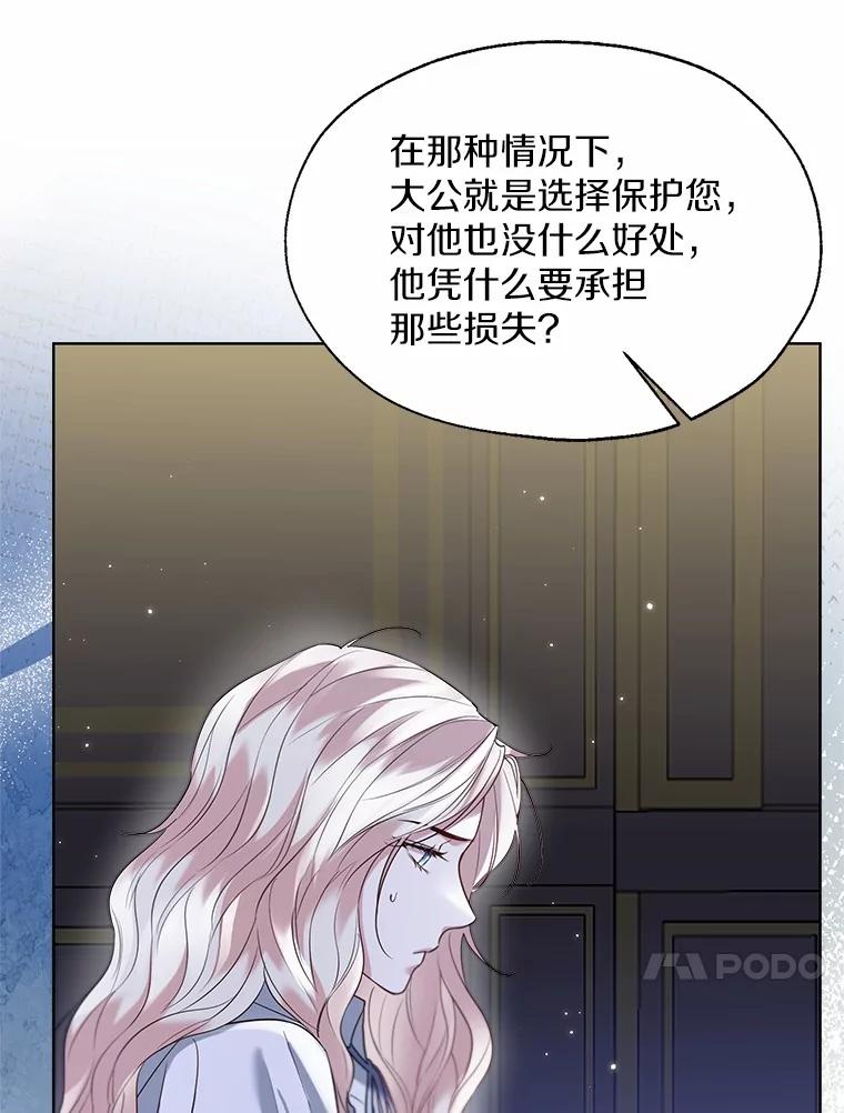 《一不小心娶了女装大佬》62.说服 第84页