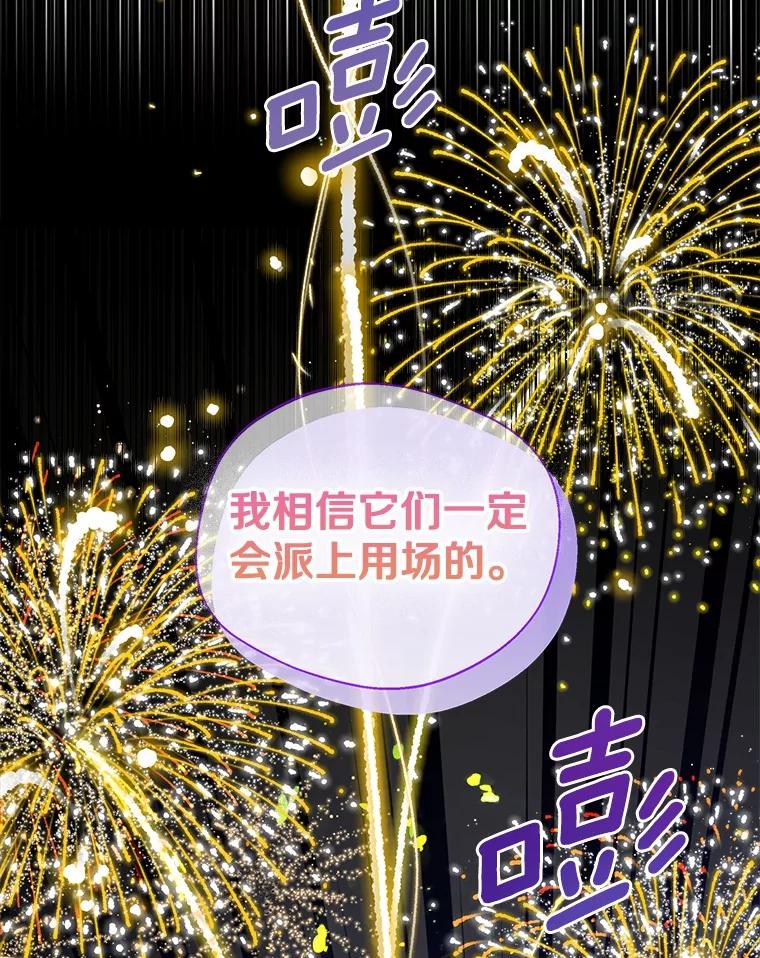 《一不小心娶了女装大佬》62.说服 第21页