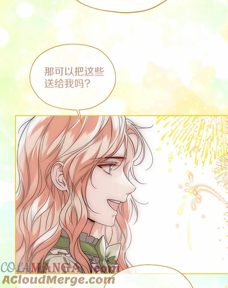 《一不小心娶了女装大佬》62.说服 第19页