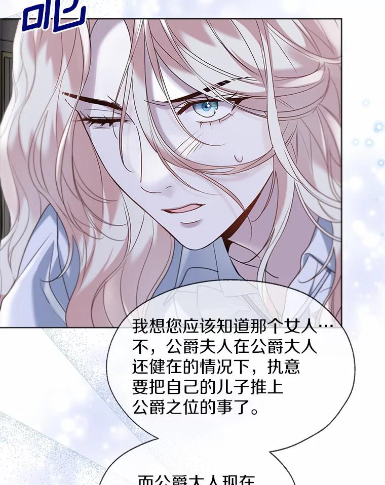 《一不小心娶了女装大佬》62.说服 第39页
