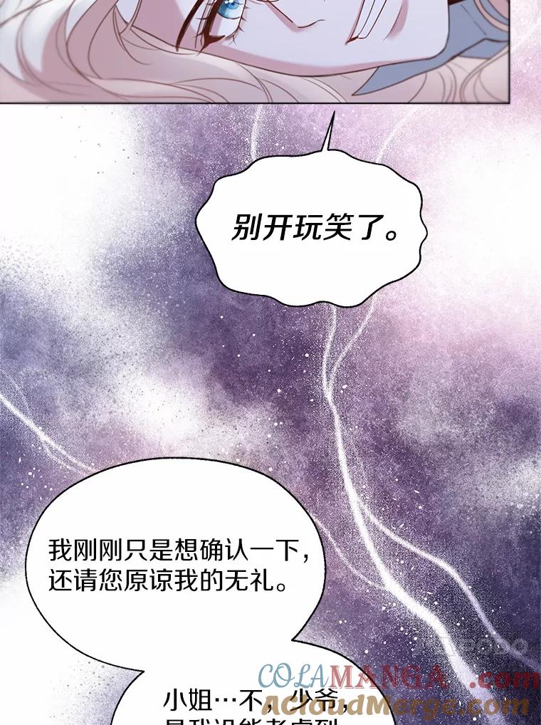 《一不小心娶了女装大佬》62.说服 第64页