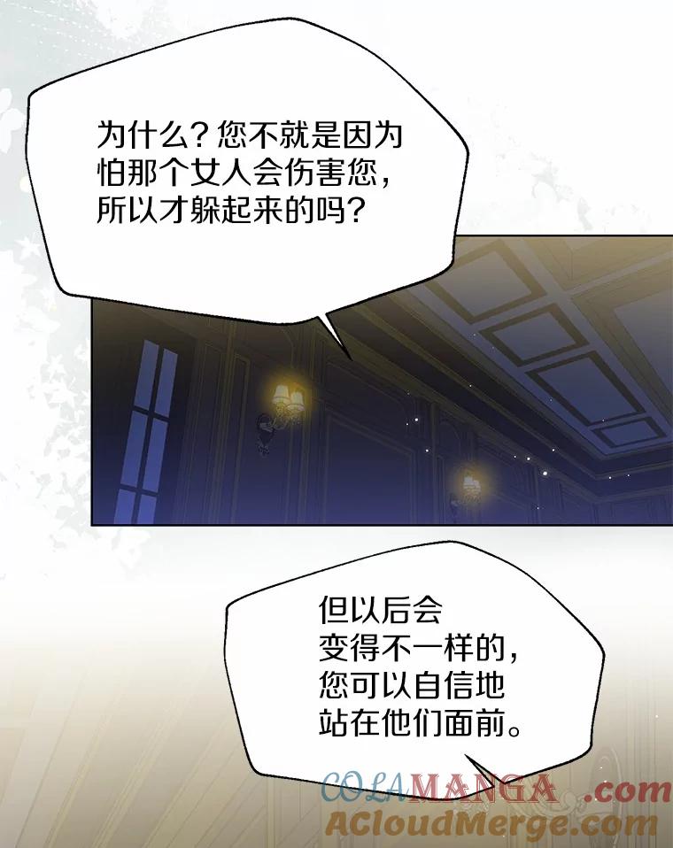 《一不小心娶了女装大佬》62.说服 第73页