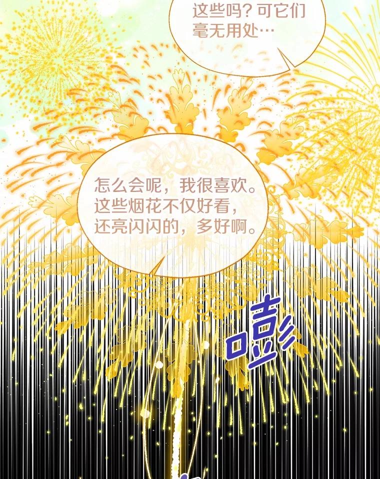 《一不小心娶了女装大佬》62.说服 第20页