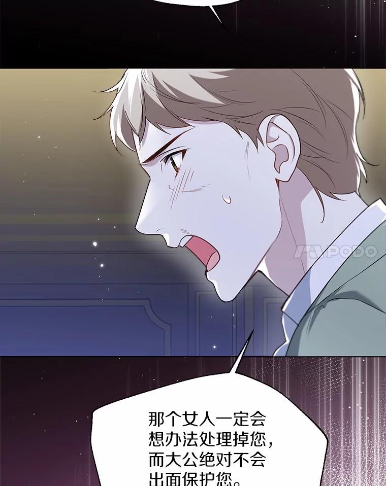 《一不小心娶了女装大佬》62.说服 第81页