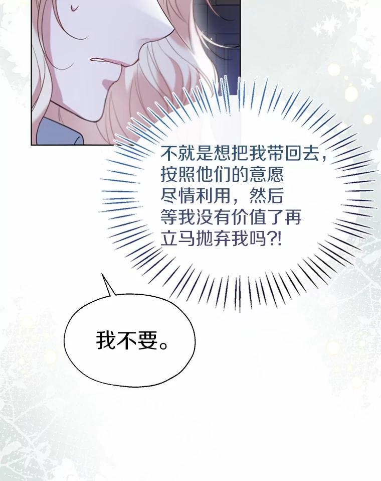 《一不小心娶了女装大佬》62.说服 第72页