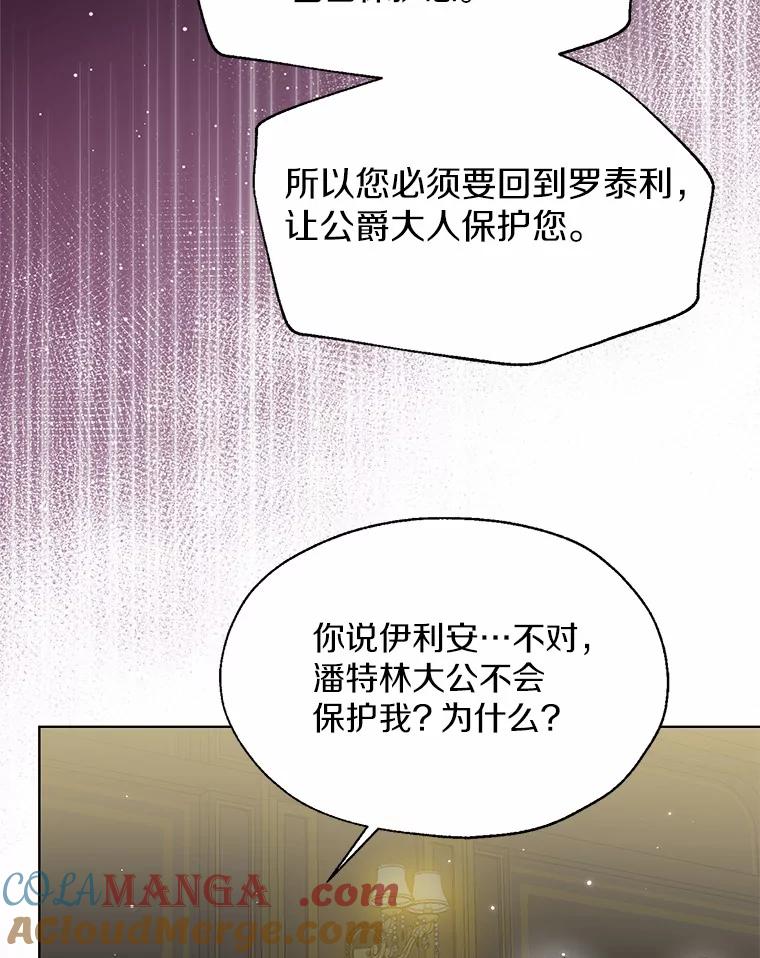 《一不小心娶了女装大佬》62.说服 第82页