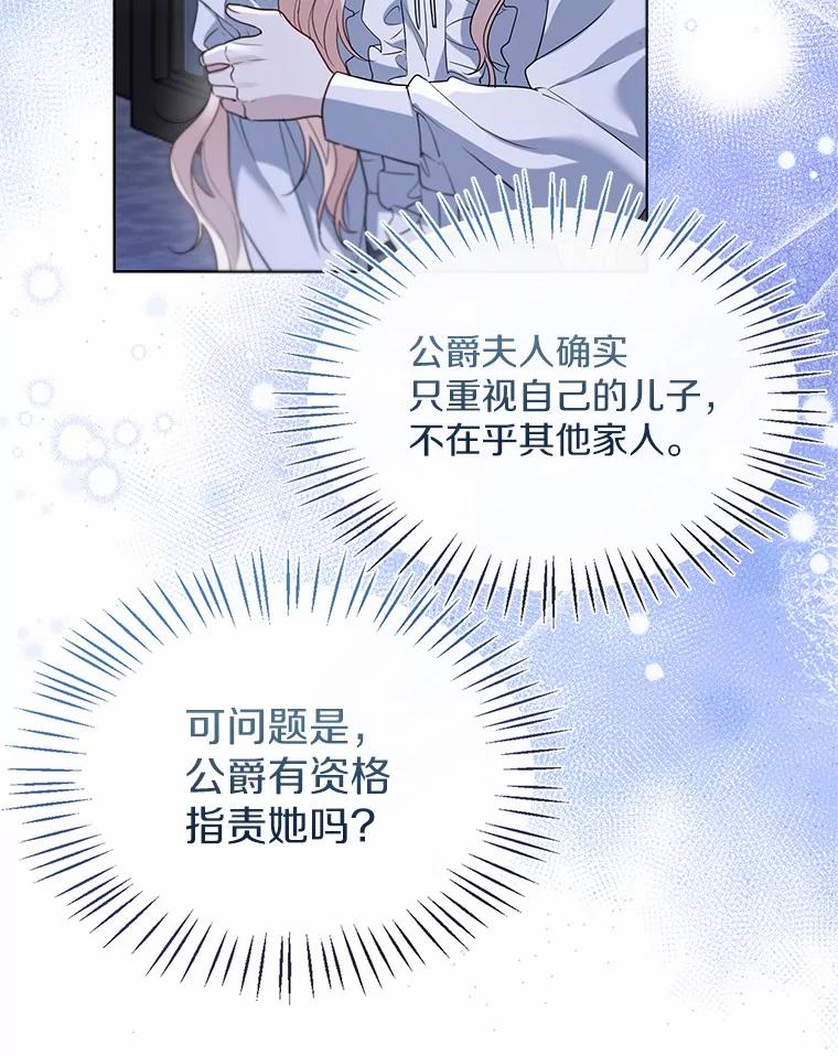 《一不小心娶了女装大佬》62.说服 第42页