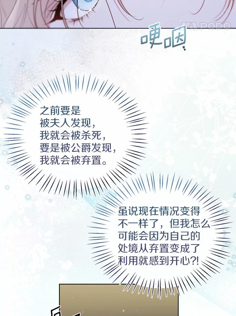 《一不小心娶了女装大佬》62.说服 第68页