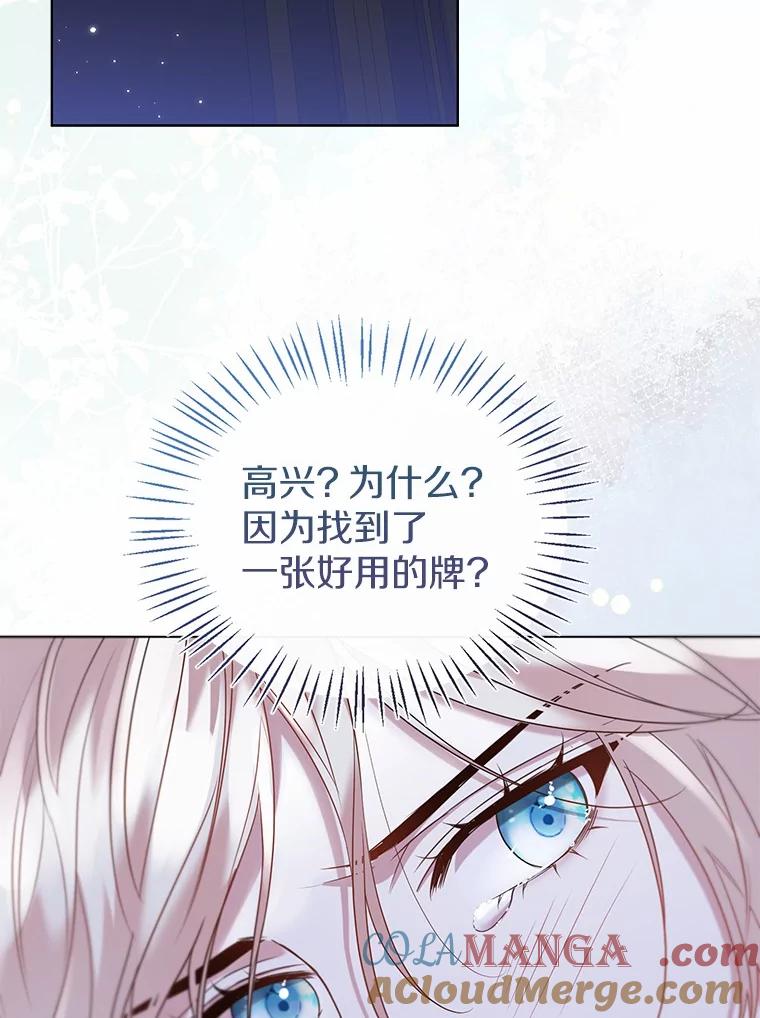 《一不小心娶了女装大佬》62.说服 第67页