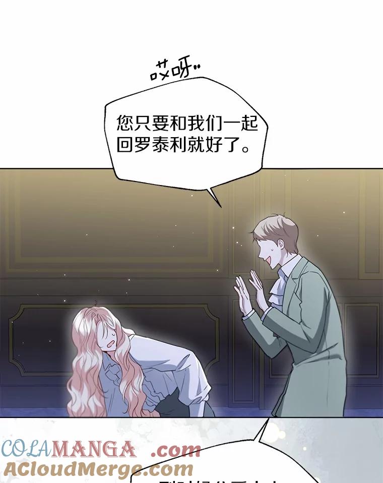 《一不小心娶了女装大佬》62.说服 第70页