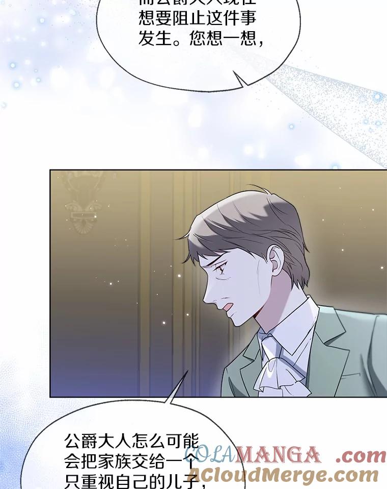 《一不小心娶了女装大佬》62.说服 第40页