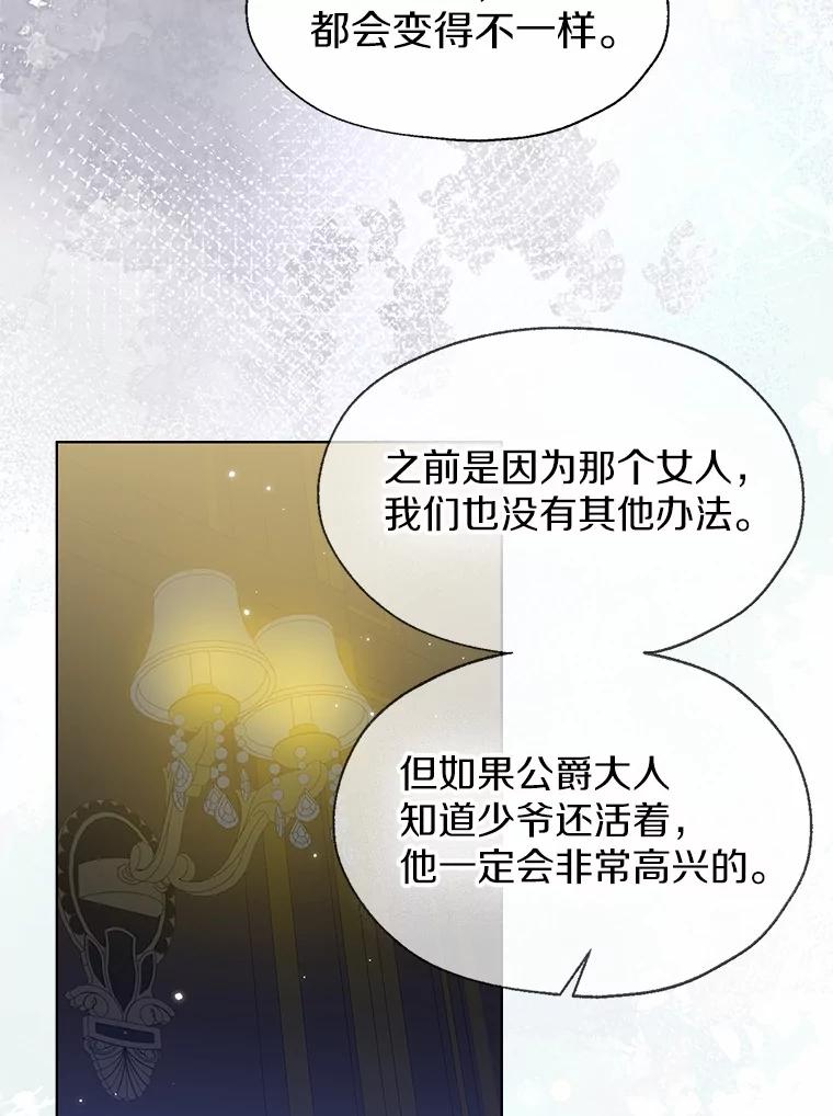 《一不小心娶了女装大佬》62.说服 第66页