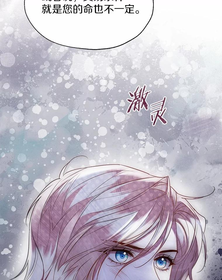 《一不小心娶了女装大佬》62.说服 第77页