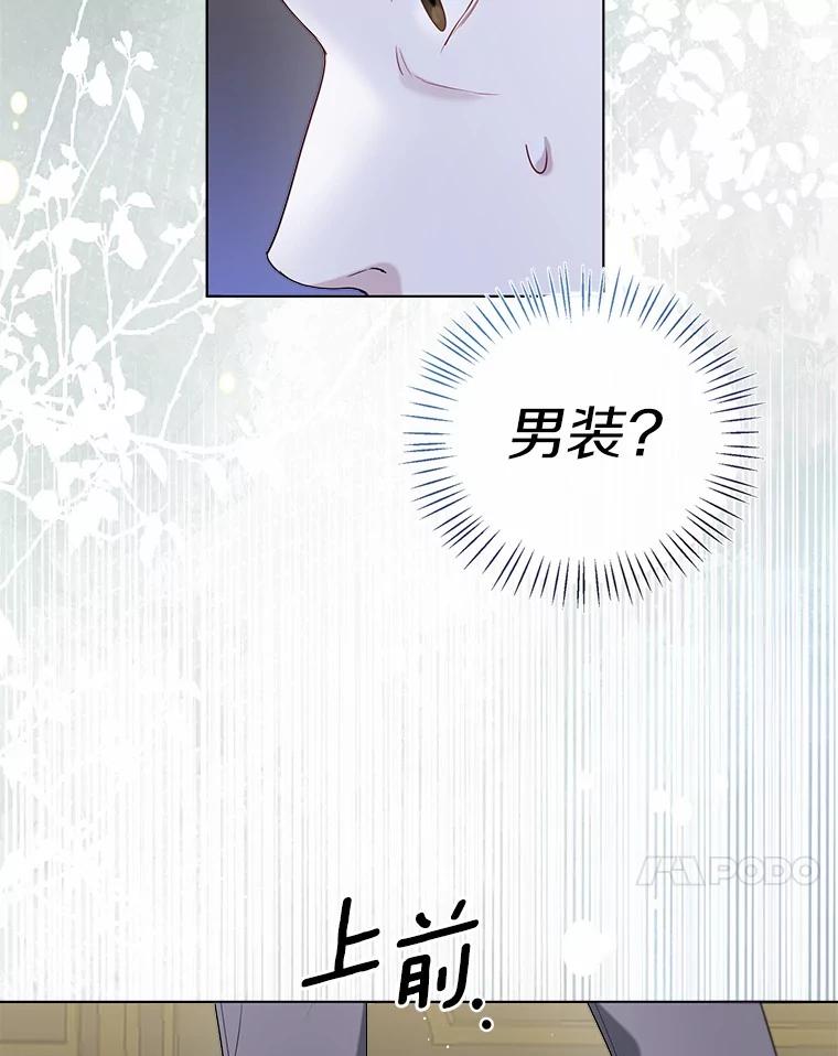 《一不小心娶了女装大佬》62.说服 第51页