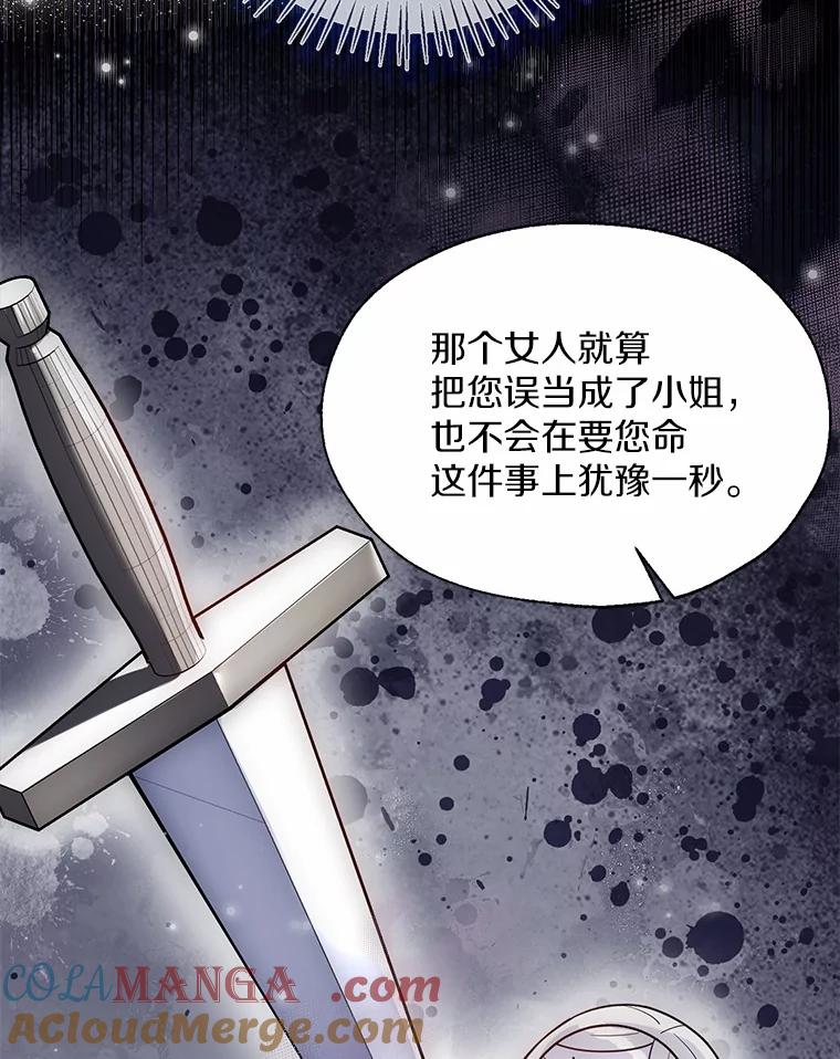 《一不小心娶了女装大佬》62.说服 第79页