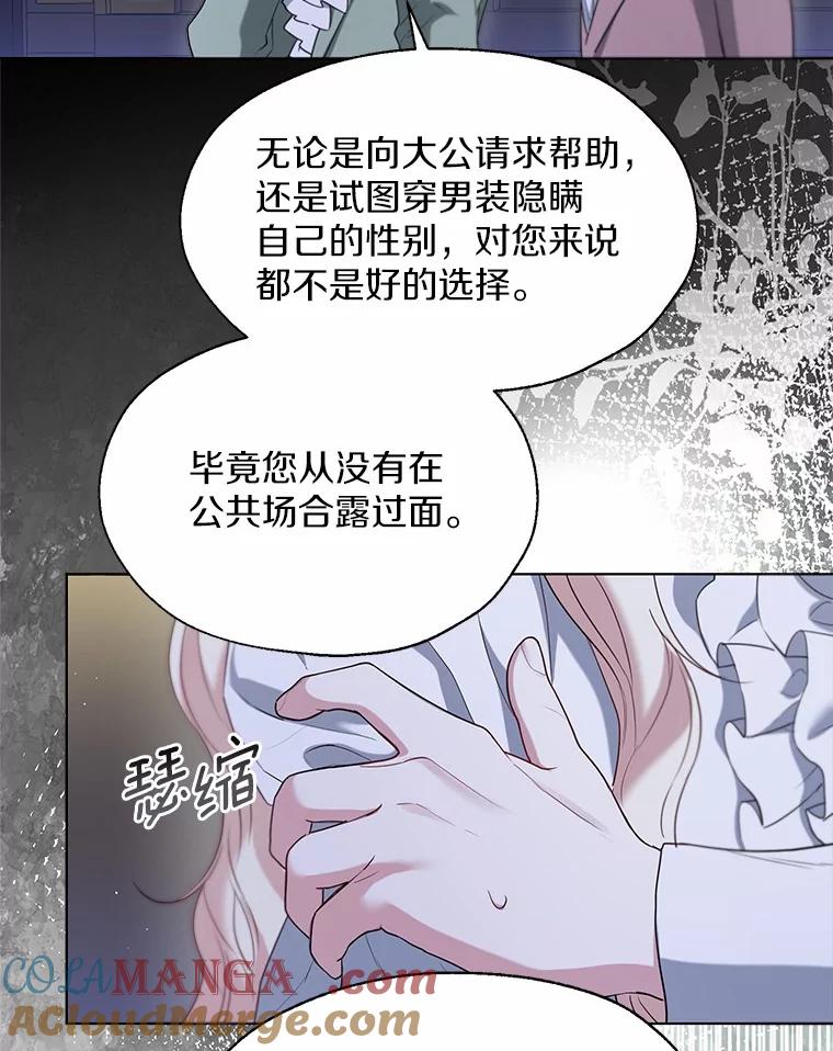 《一不小心娶了女装大佬》62.说服 第49页