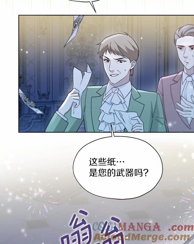《一不小心娶了女装大佬》62.说服 第13页
