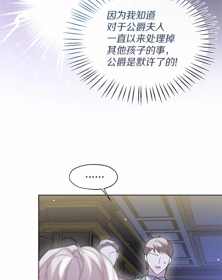 《一不小心娶了女装大佬》62.说服 第44页