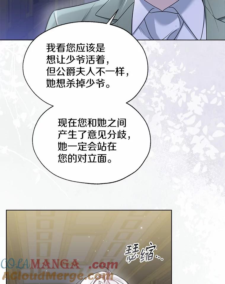 《一不小心娶了女装大佬》63.成为累赘 第13页