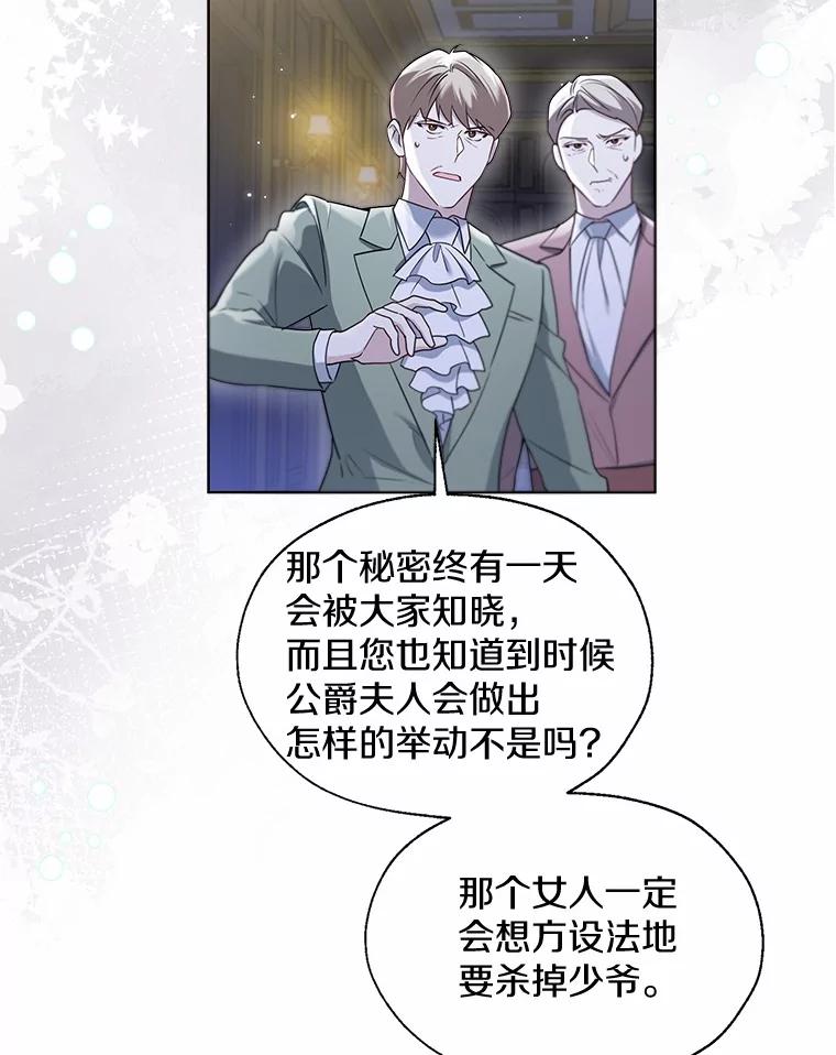 《一不小心娶了女装大佬》63.成为累赘 第8页