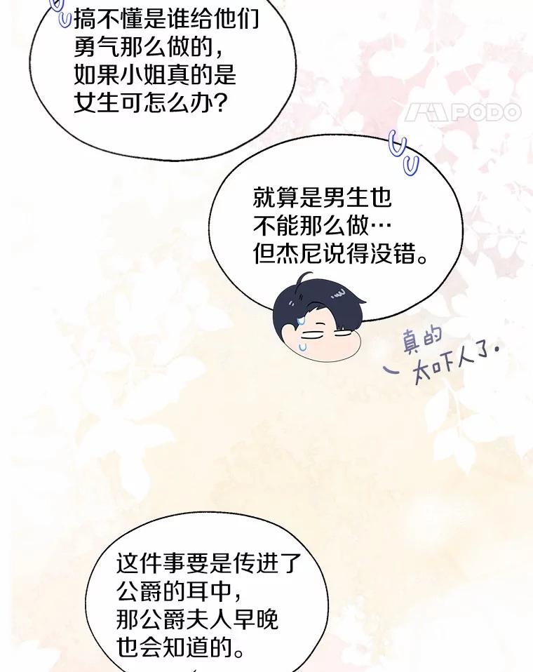 《一不小心娶了女装大佬》63.成为累赘 第72页