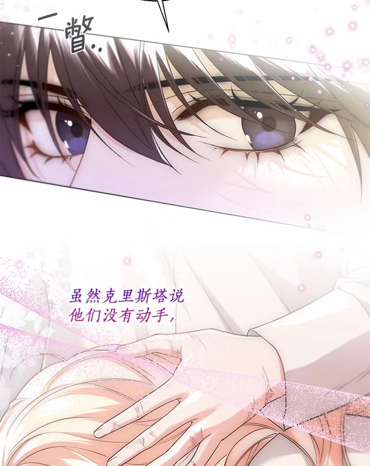 《一不小心娶了女装大佬》63.成为累赘 第80页